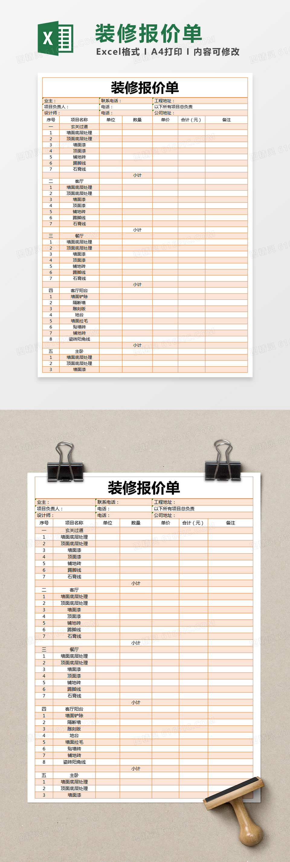 橙色简约装修报价单excel模版