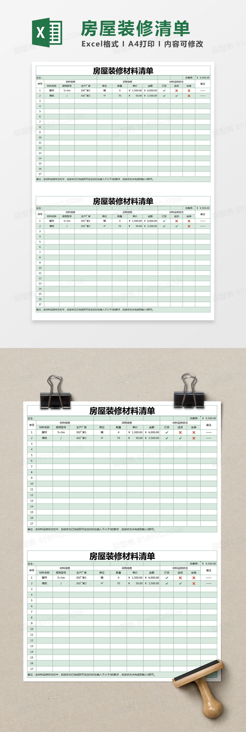 绿色简约房屋装修材料清单excel模版