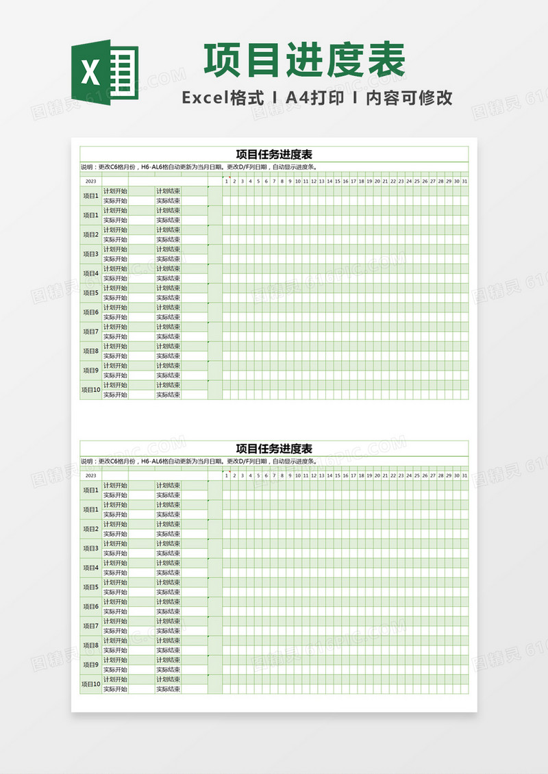 绿色简约项目任务进度表excel模版