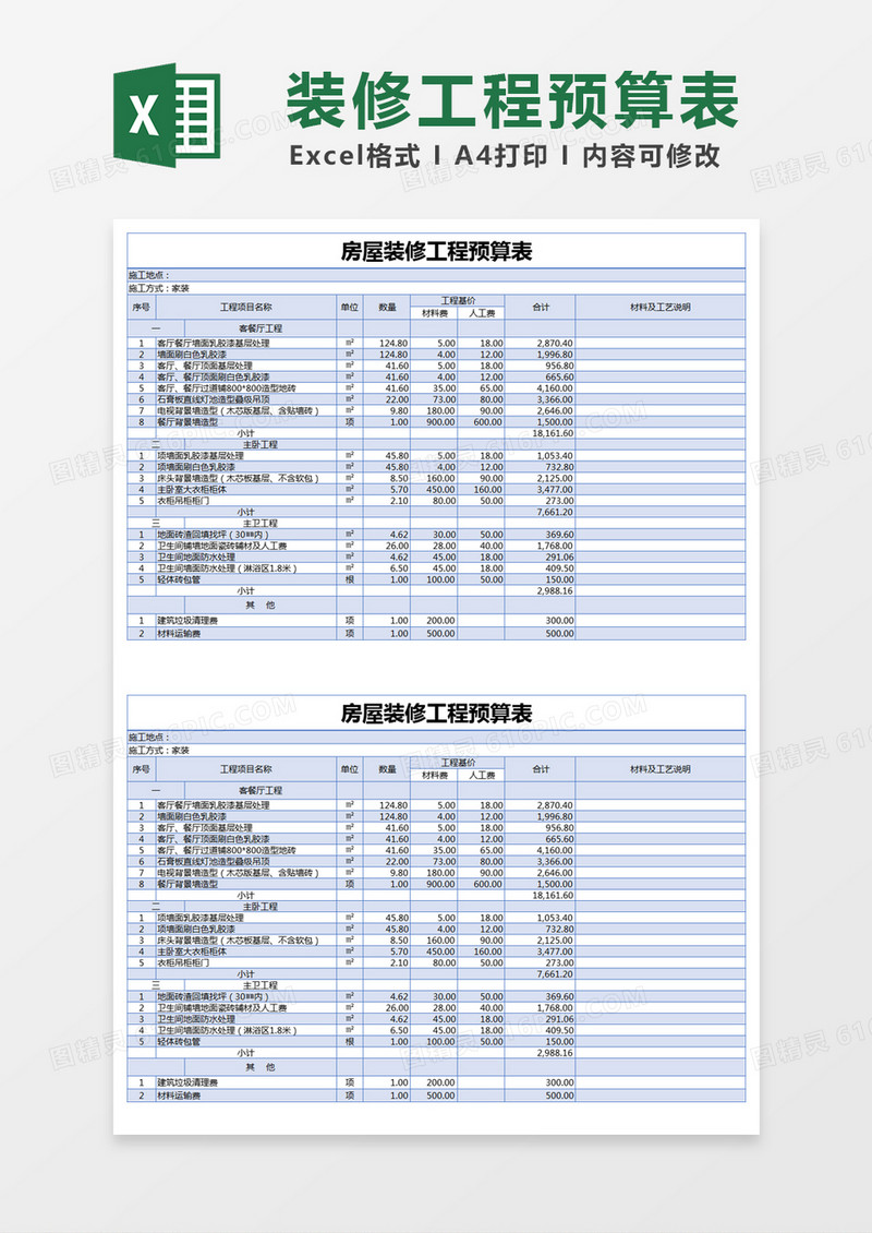 蓝色简约房屋装修工程预算表excel模版