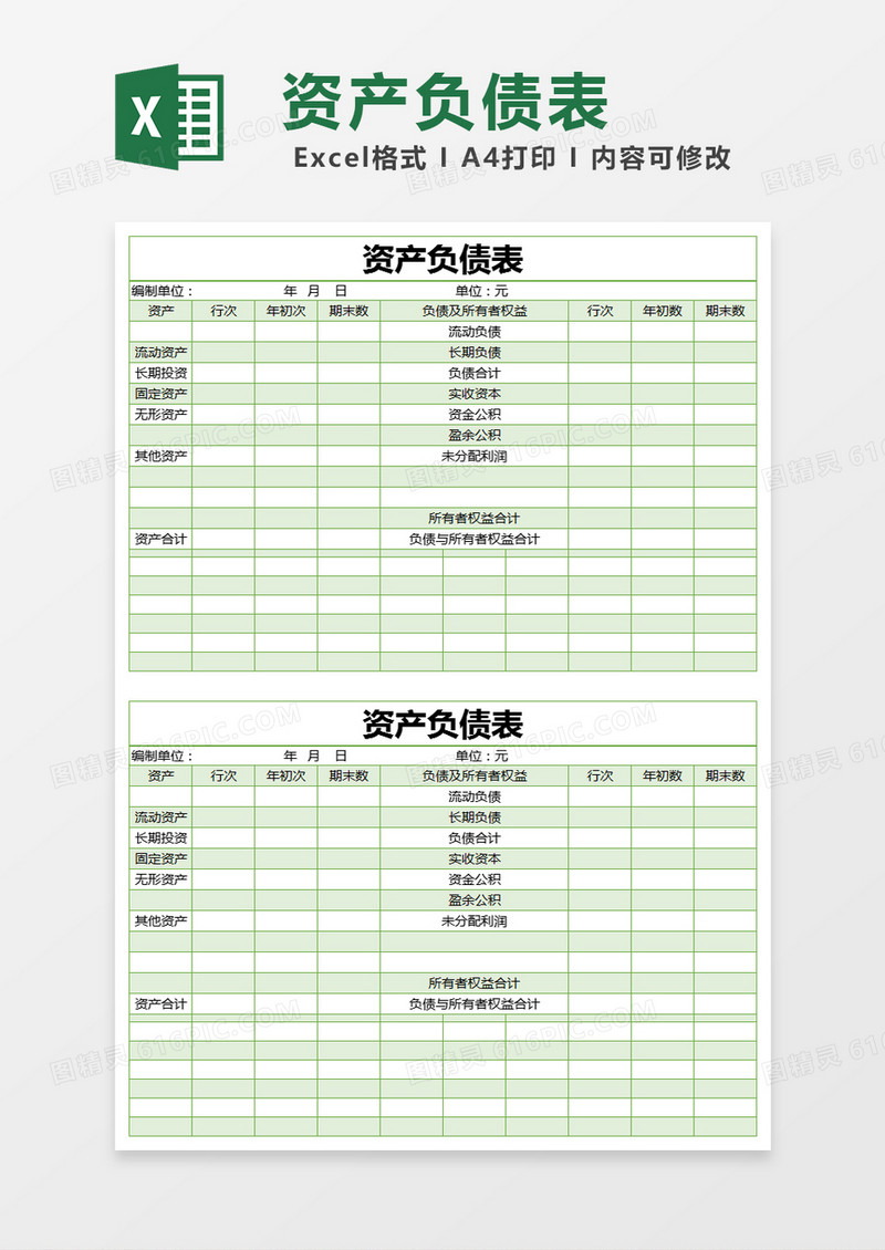 绿色简约资产负债表excel模版