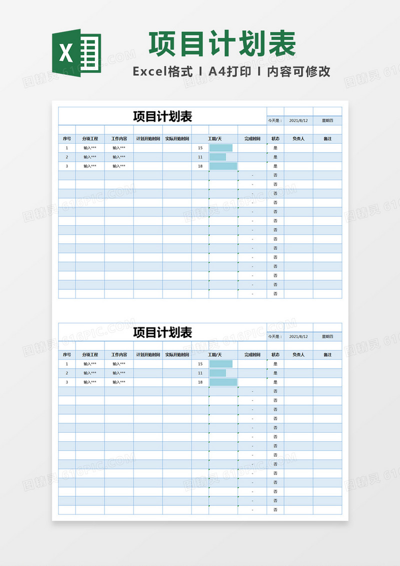 蓝色简约项目计划表excel模版
