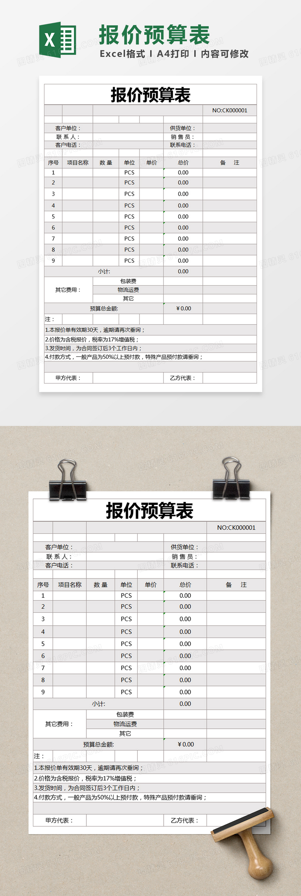 紫色简约报价预算表excel模版