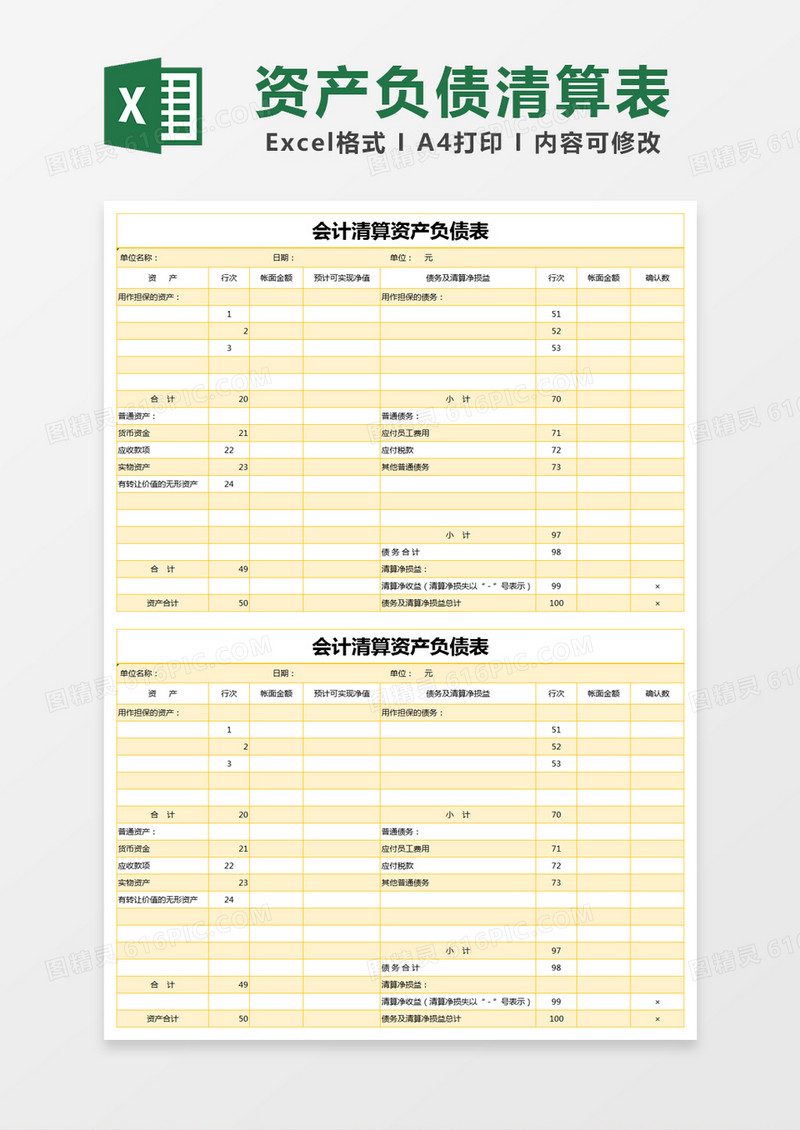 黄色简约会计清算资产负债表excel模版