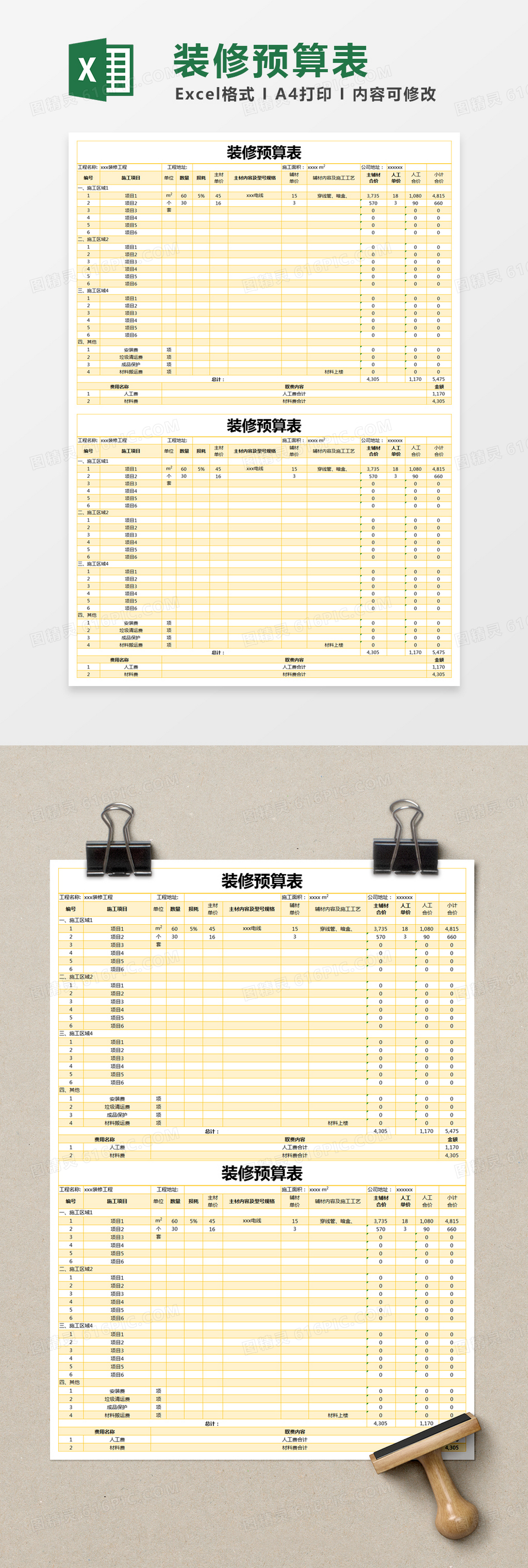 黄色简约装修预算表excel模版