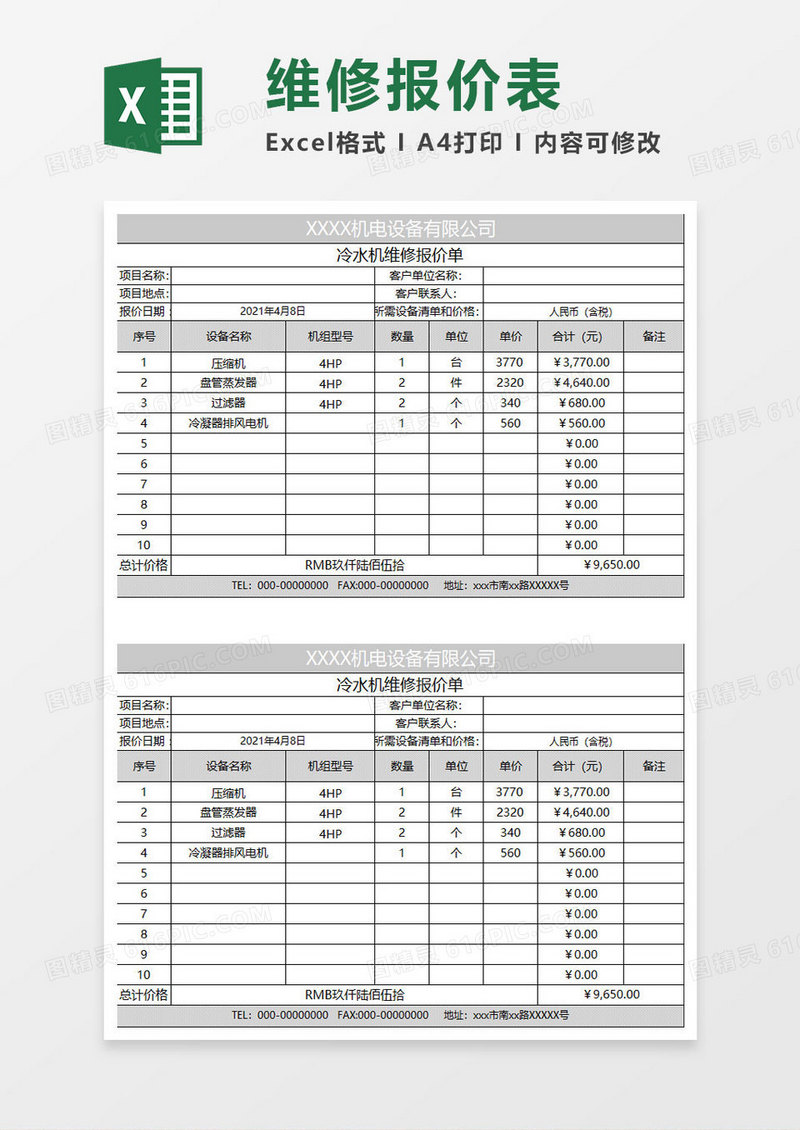 灰色简约冷水机维修报价单子