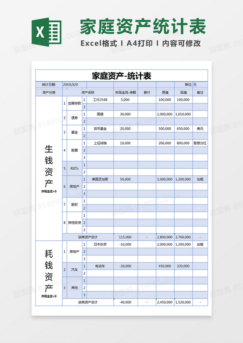 蓝色简约家庭资产统计表excel模版