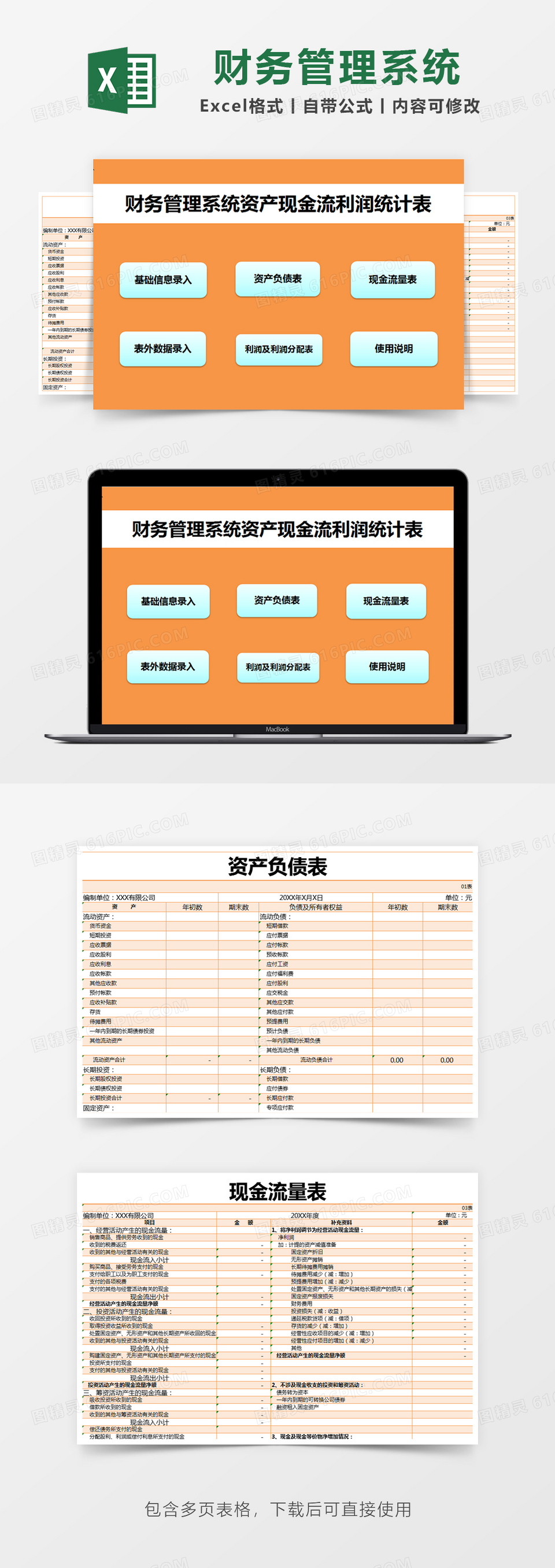 橙色简约财务管理系统资产现金流利润统计表excel模版