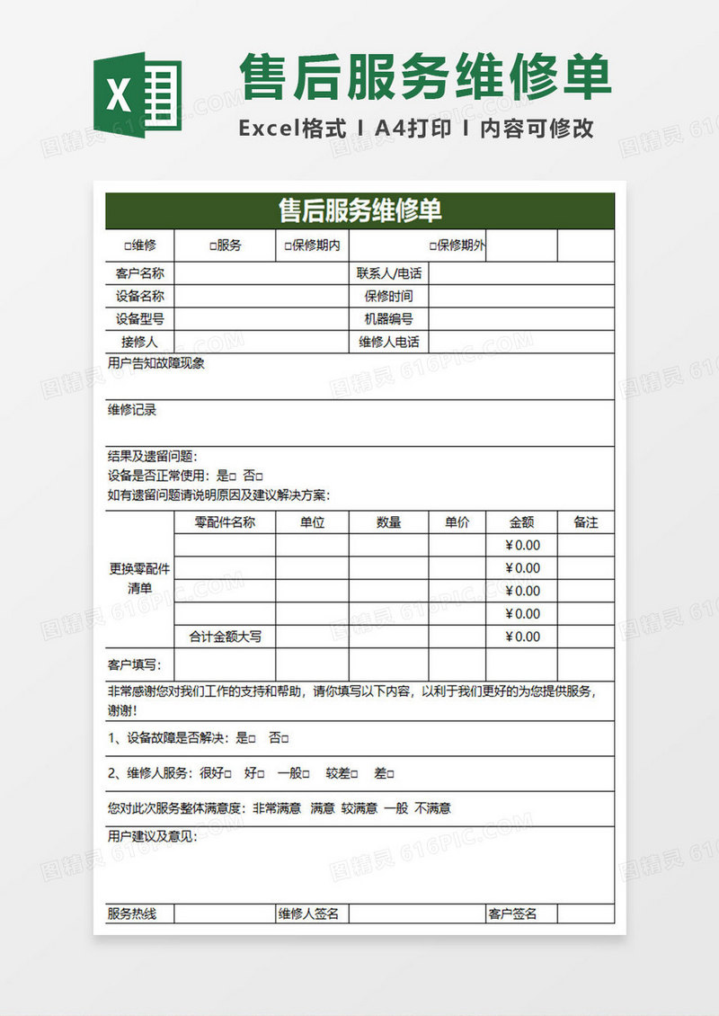 深绿简约售后服务维修单