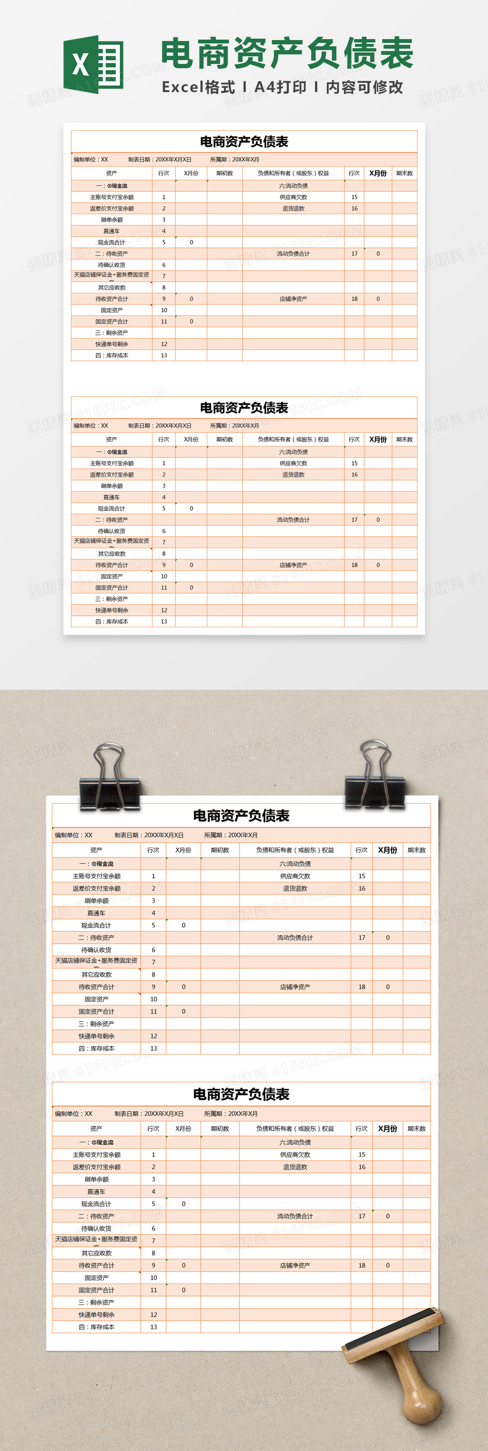 橙色简约电商资产负债表excel模版