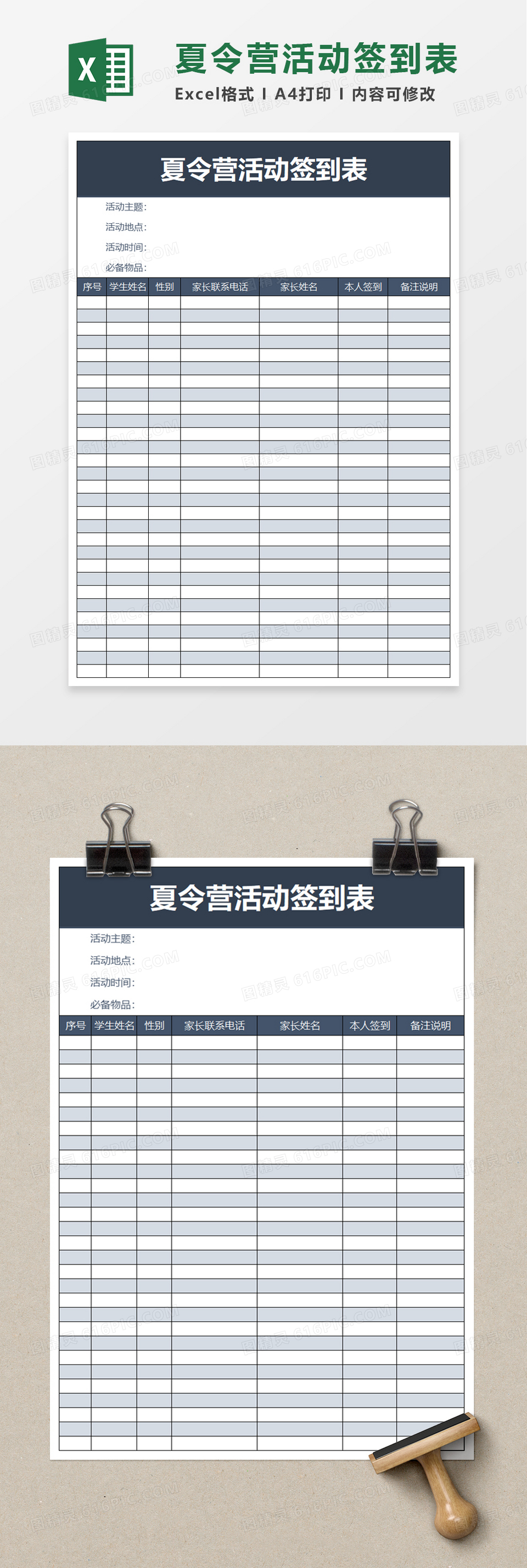 学生夏令营活动签到表excel模板