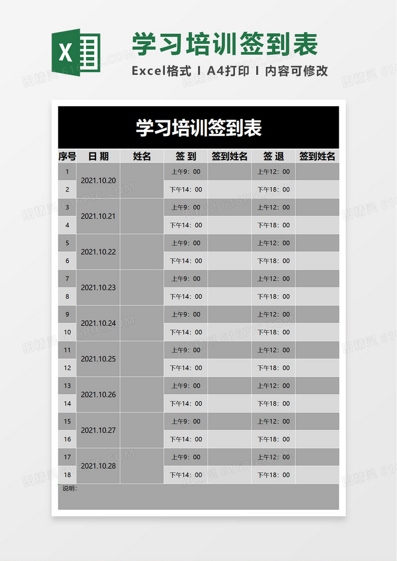 学习培训签到表excel模板