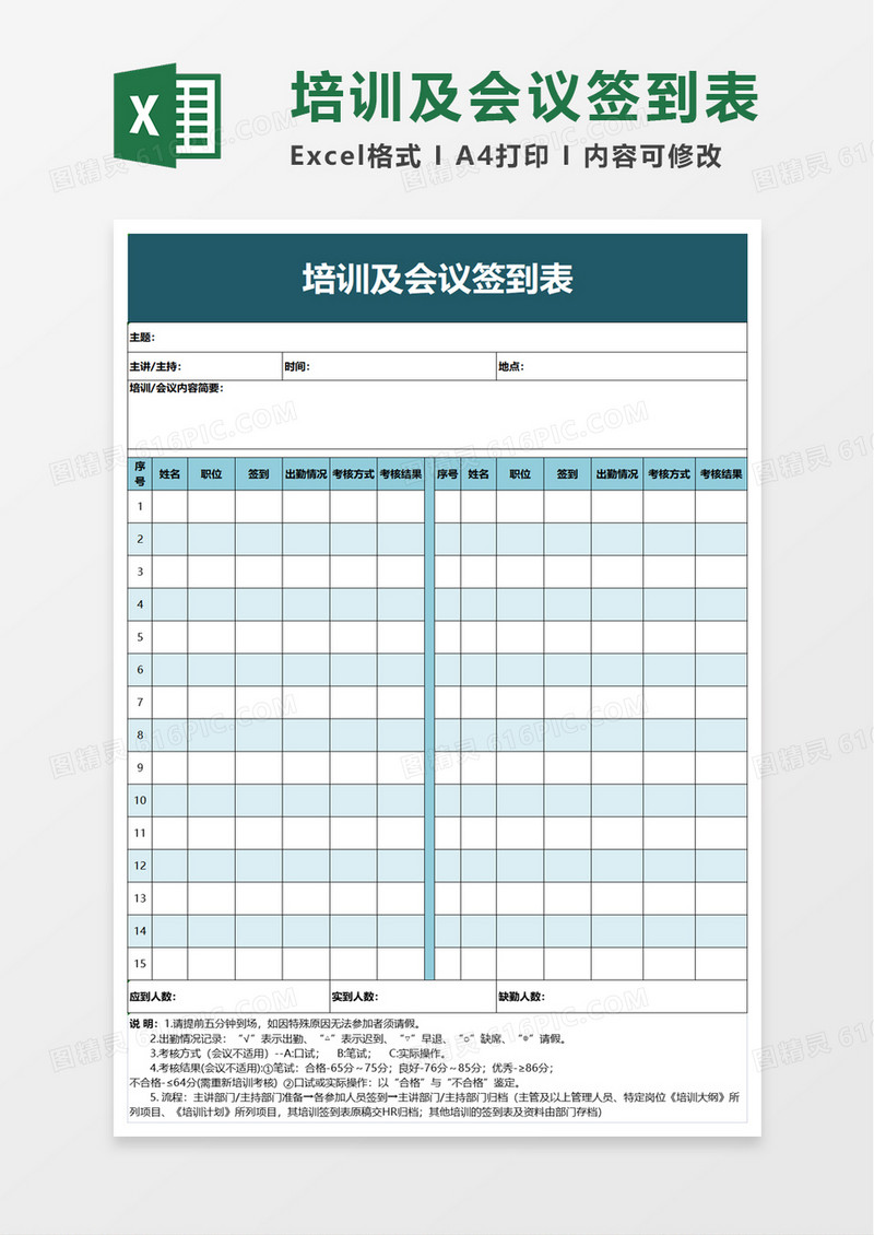 培训及会议签到表excel模板