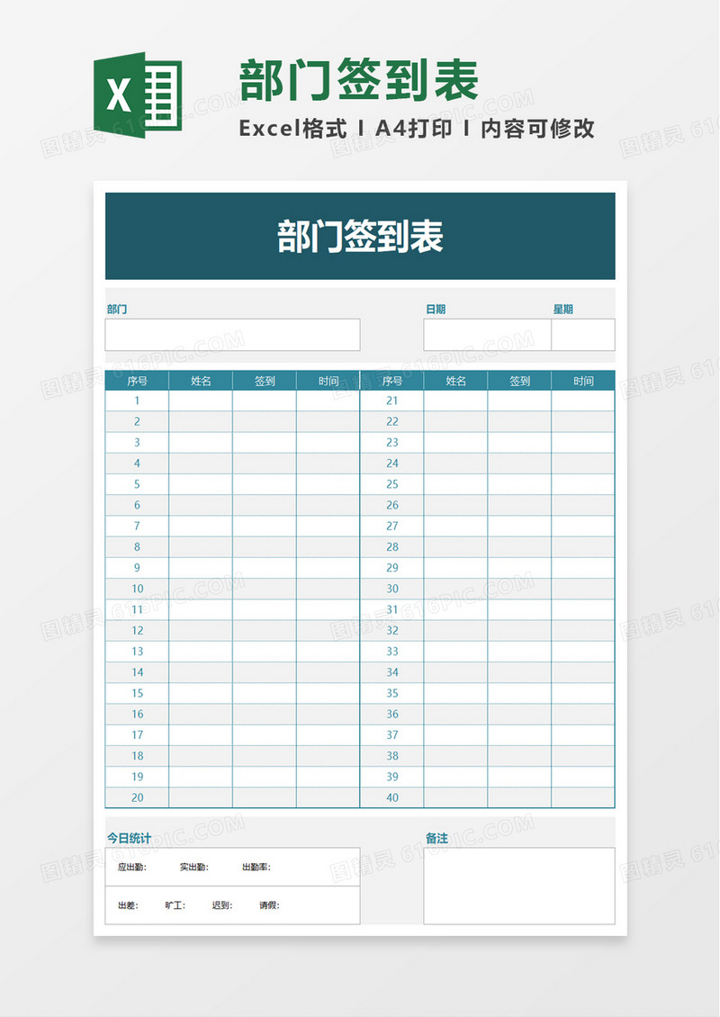 简洁部门签到表excel模板