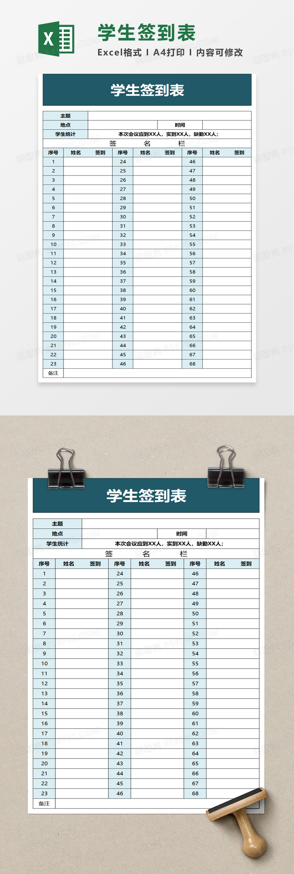 简洁学生签到表excel模板