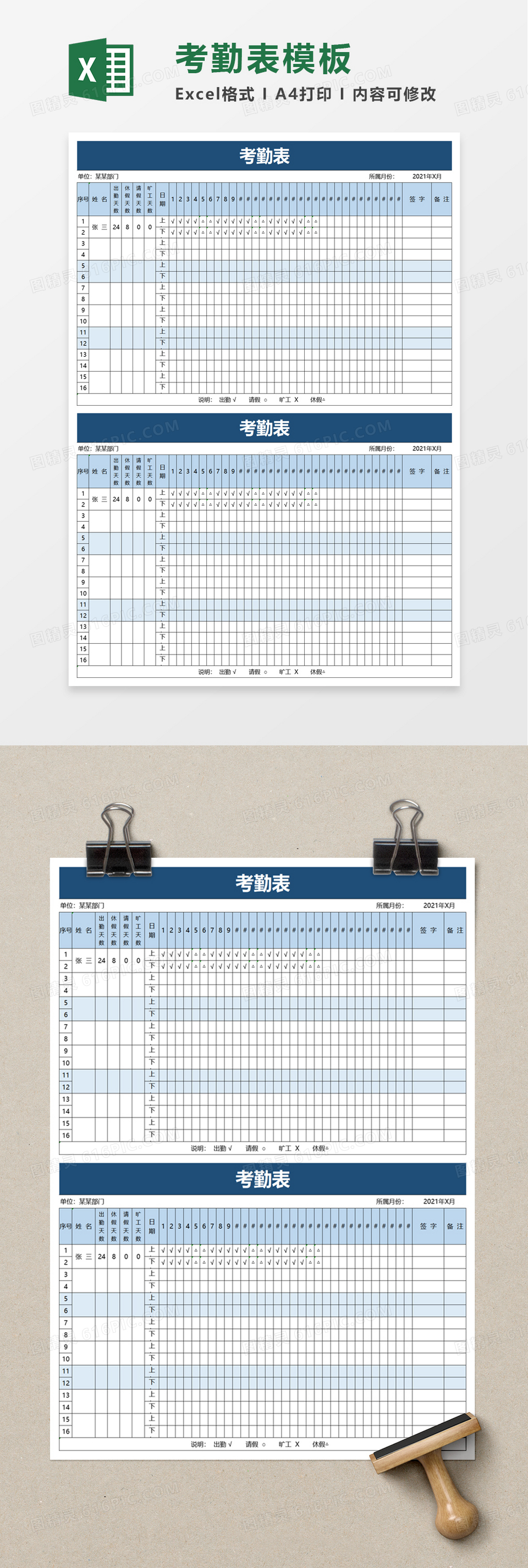 简洁通用考勤表excel模板