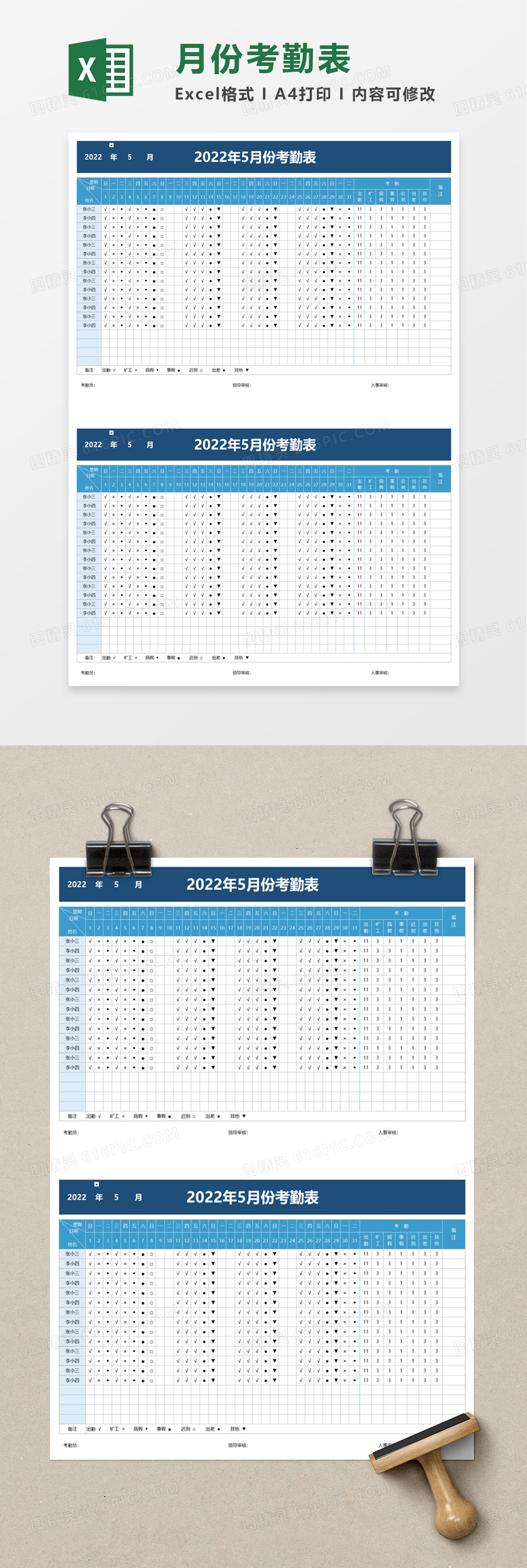 简约简单月份考勤表excel模板