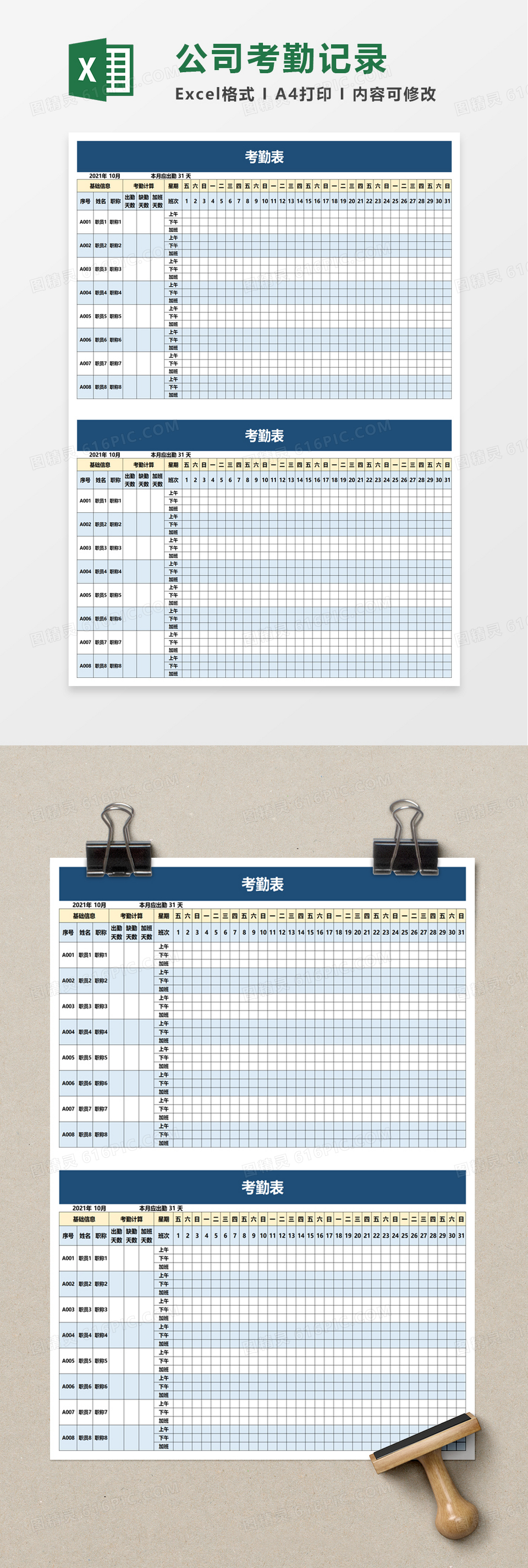 简洁实用公司考勤表excel模板