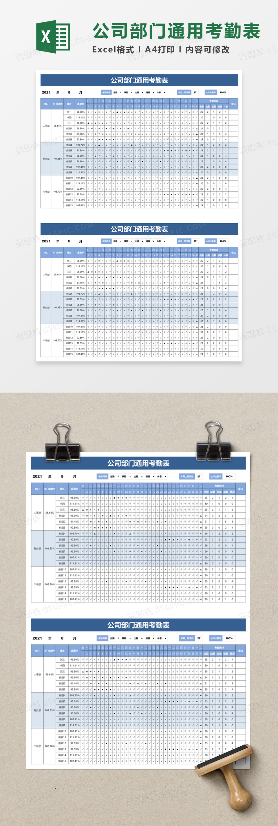 公司部门通用考勤表excel模板