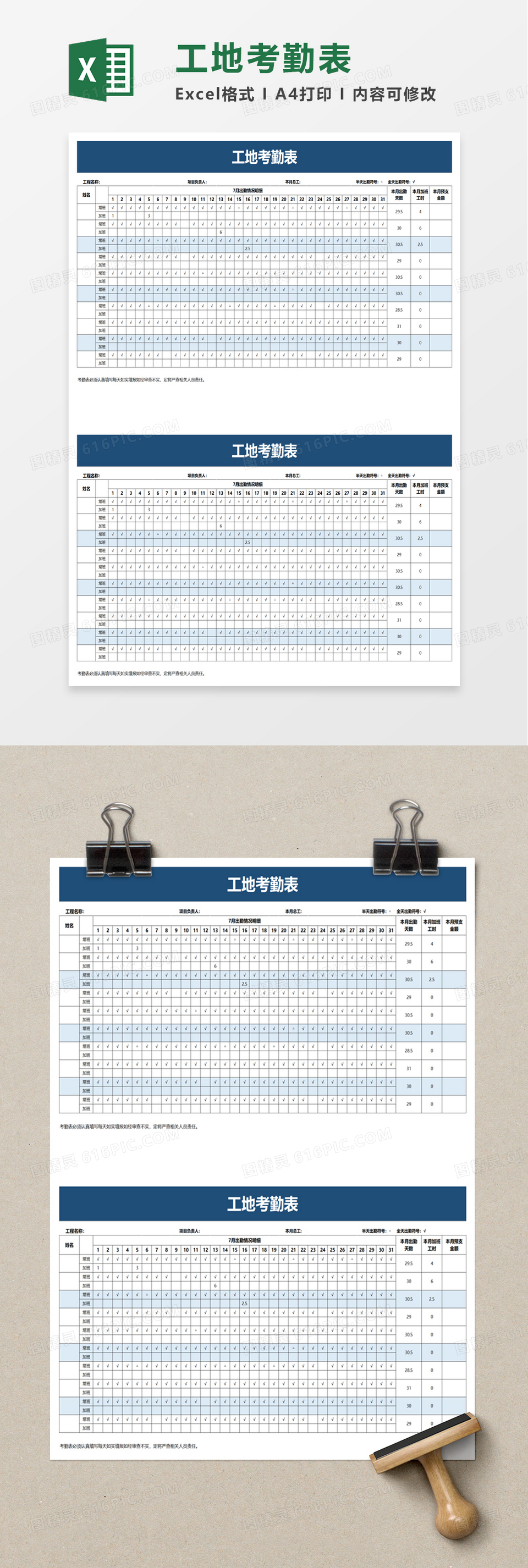 工地考勤表excel模板