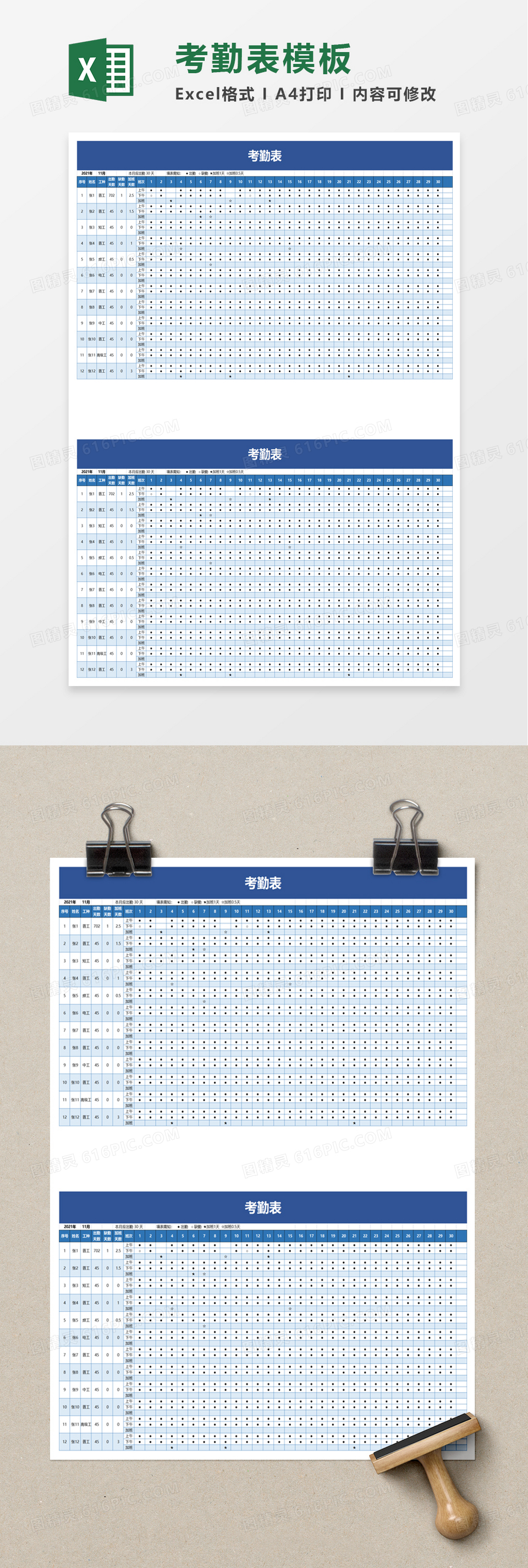 通用简约考勤表excel模板