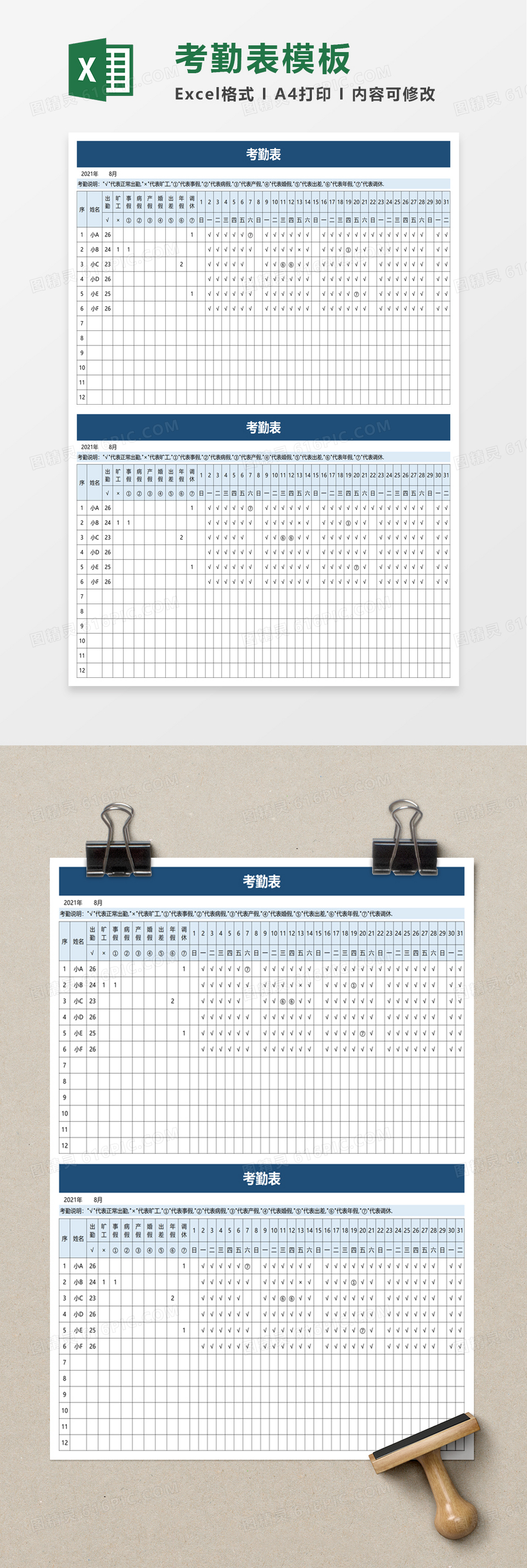 简单简洁实用考勤表excel模板