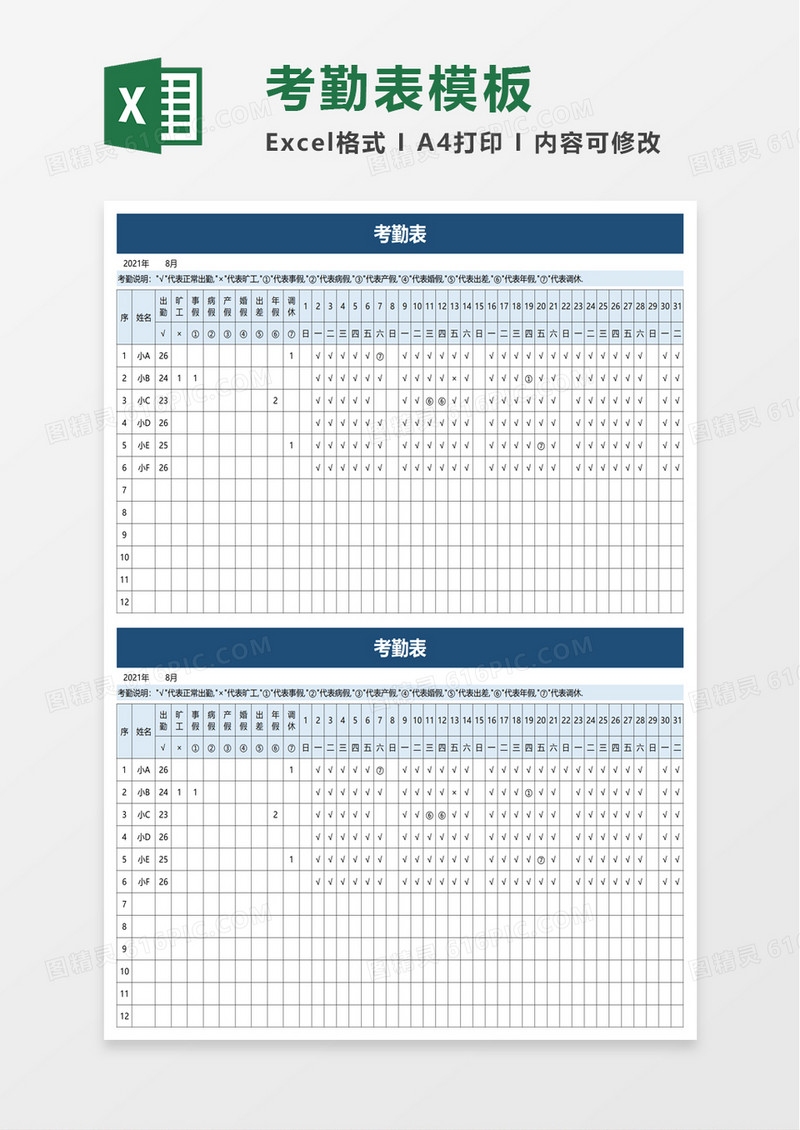 简单简洁实用考勤表excel模板