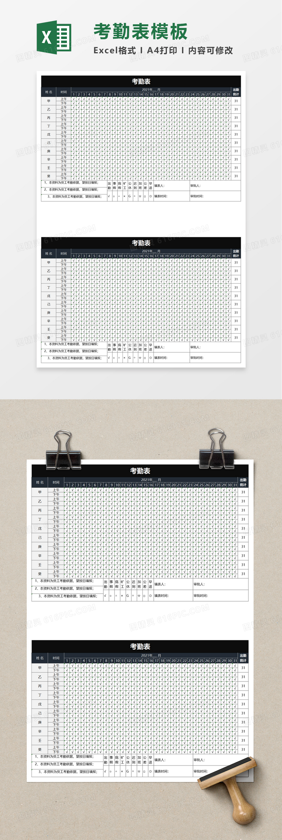 实用简洁通用考勤表excel模板