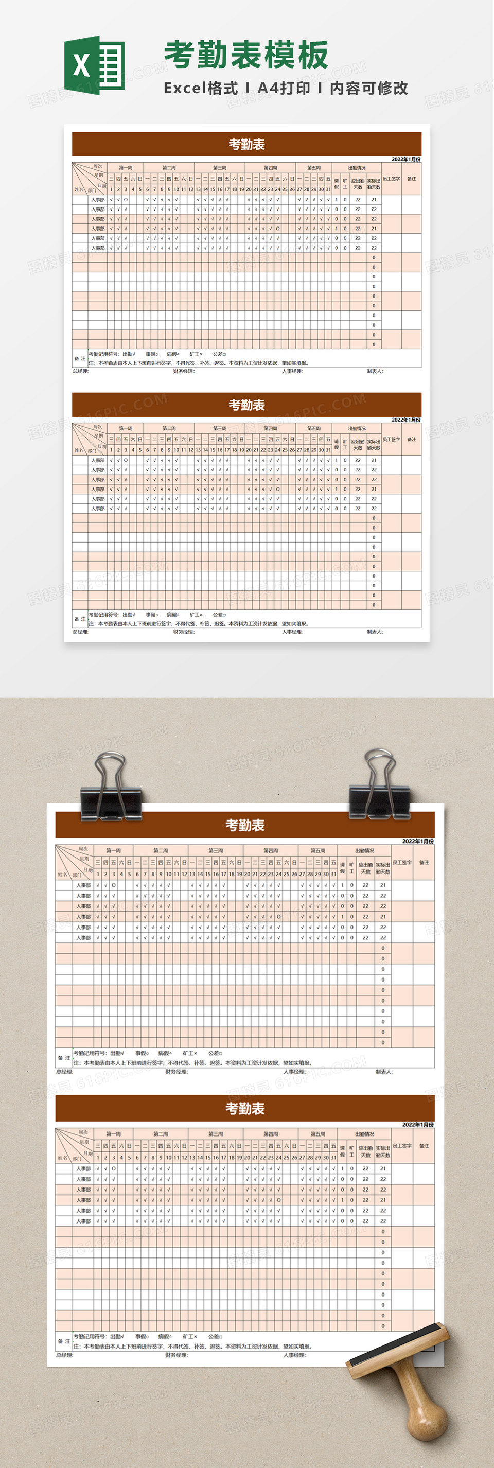 简洁商务考勤表excel模板