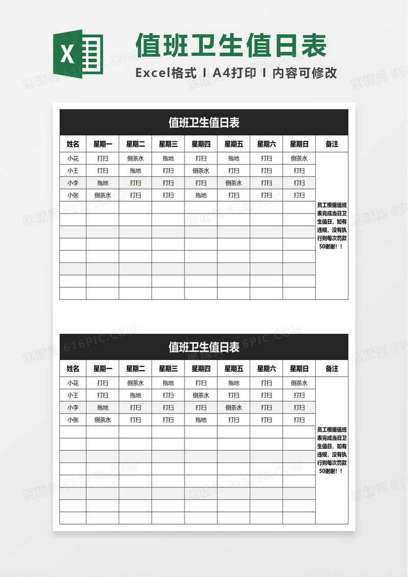 值班卫生值日表excel模板