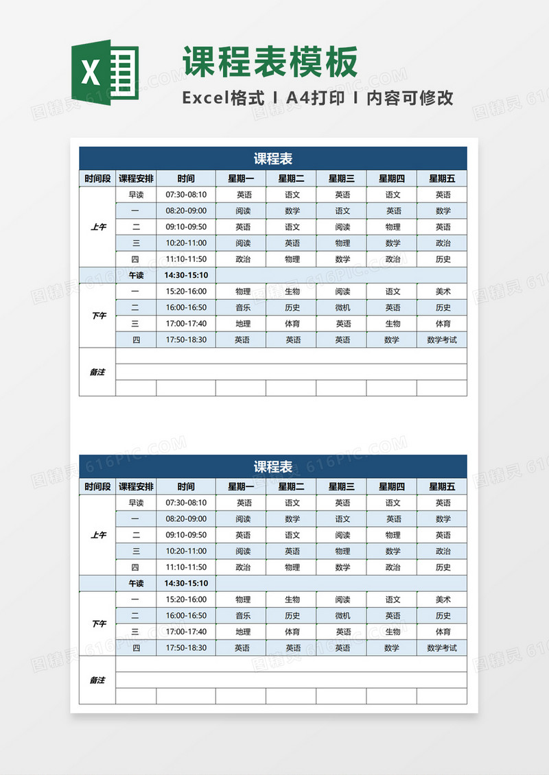 实用课程表excel模板
