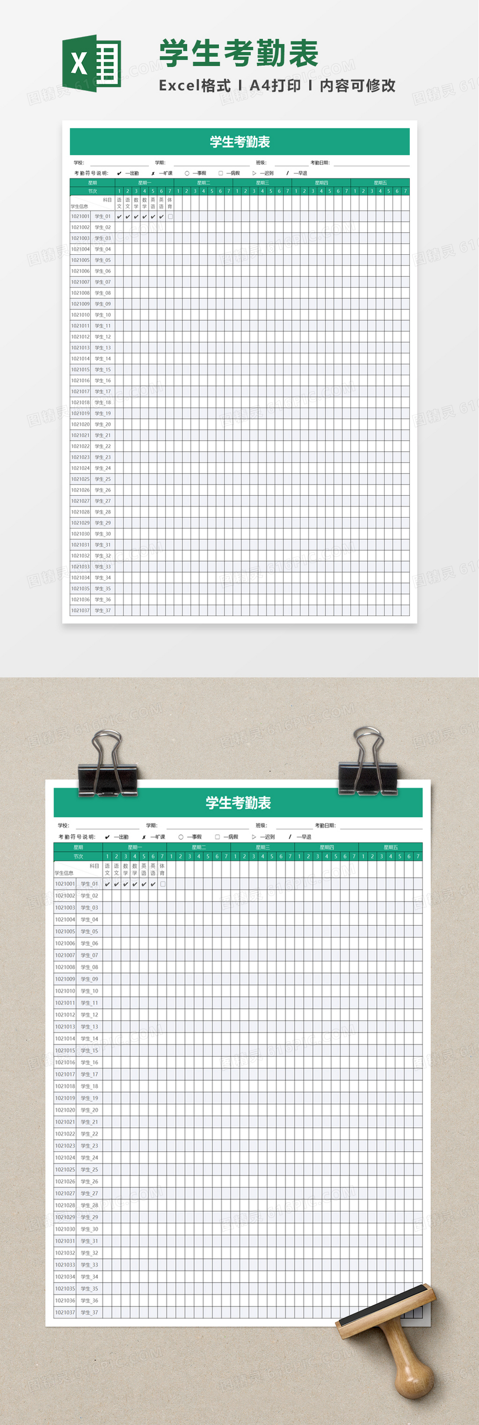 实用学生考勤表excel模板