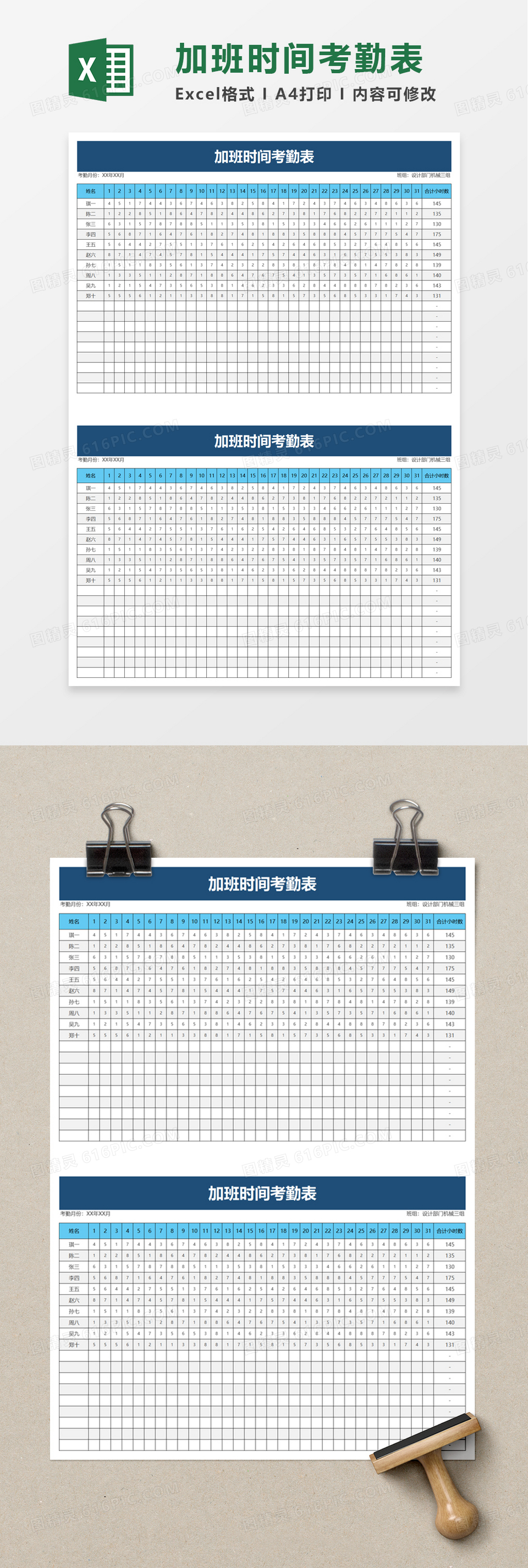 加班时间考勤表excel模板