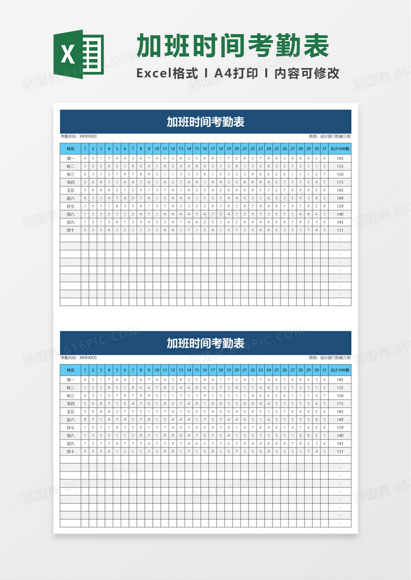 加班时间考勤表excel模板