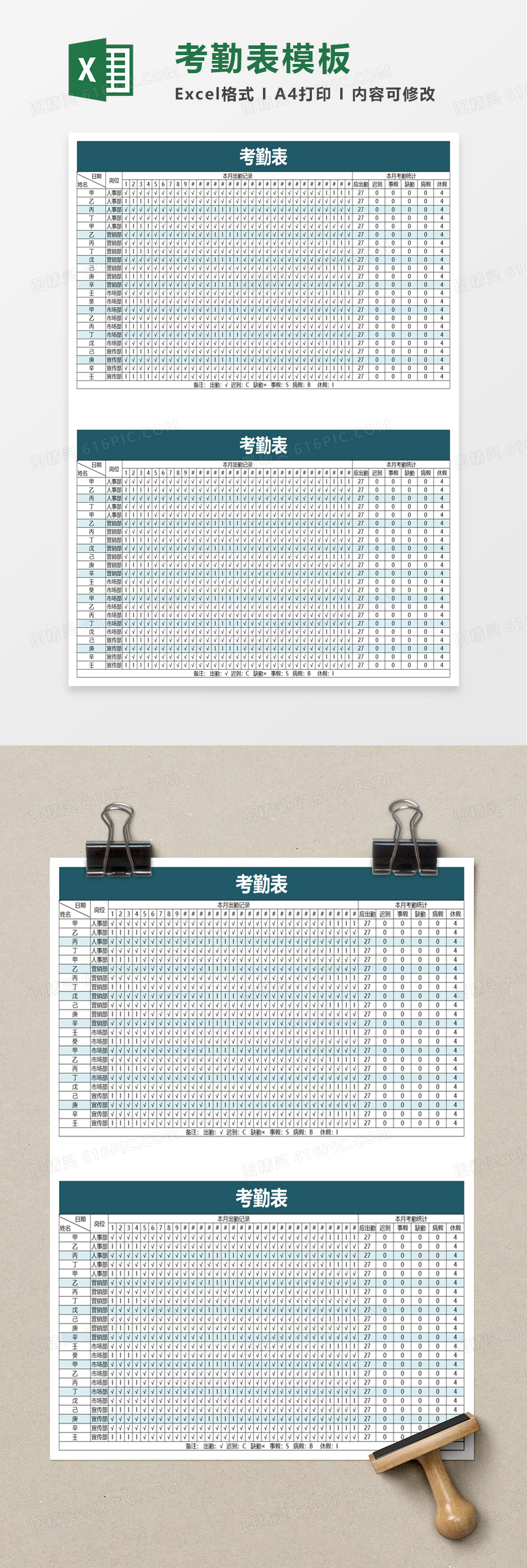 实用简洁考勤表excel模板