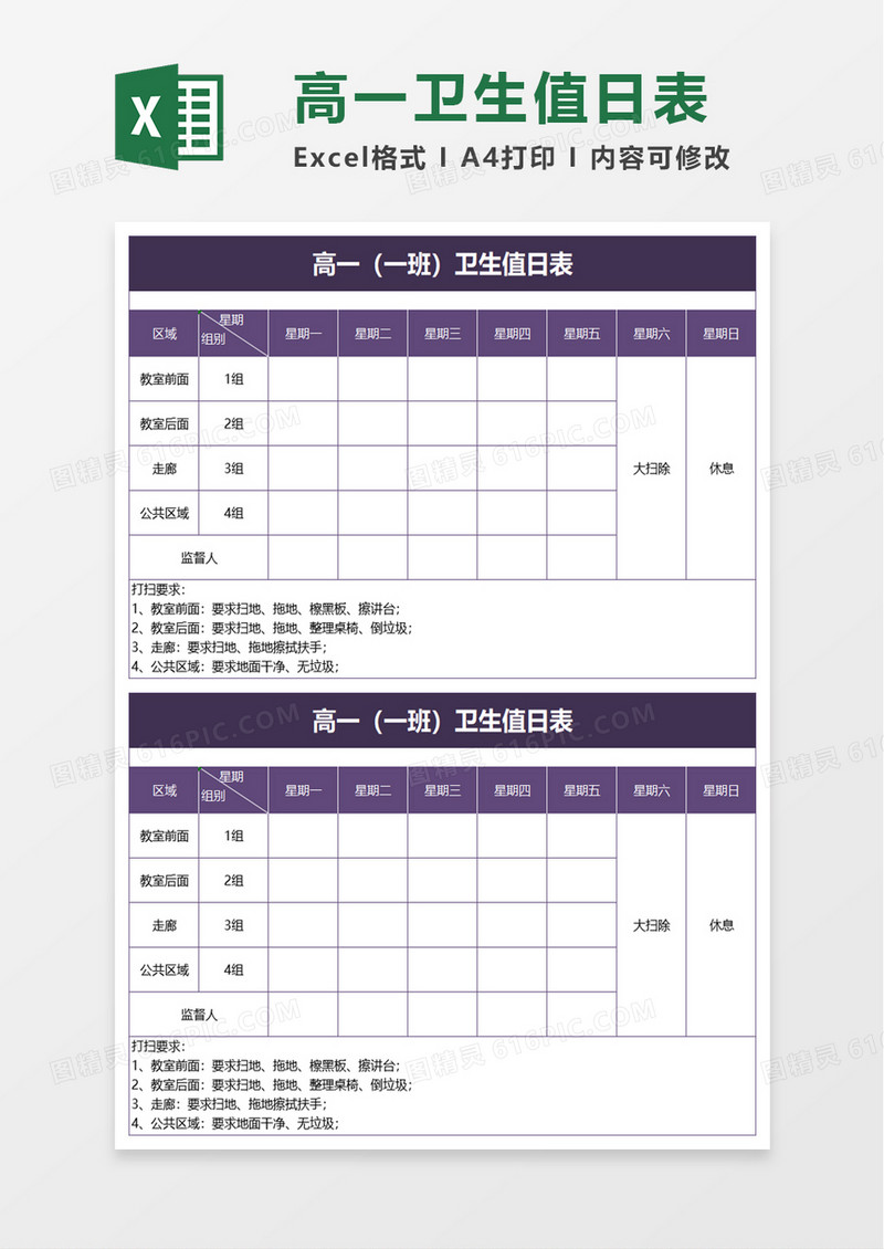 高一卫生值日表excel模板