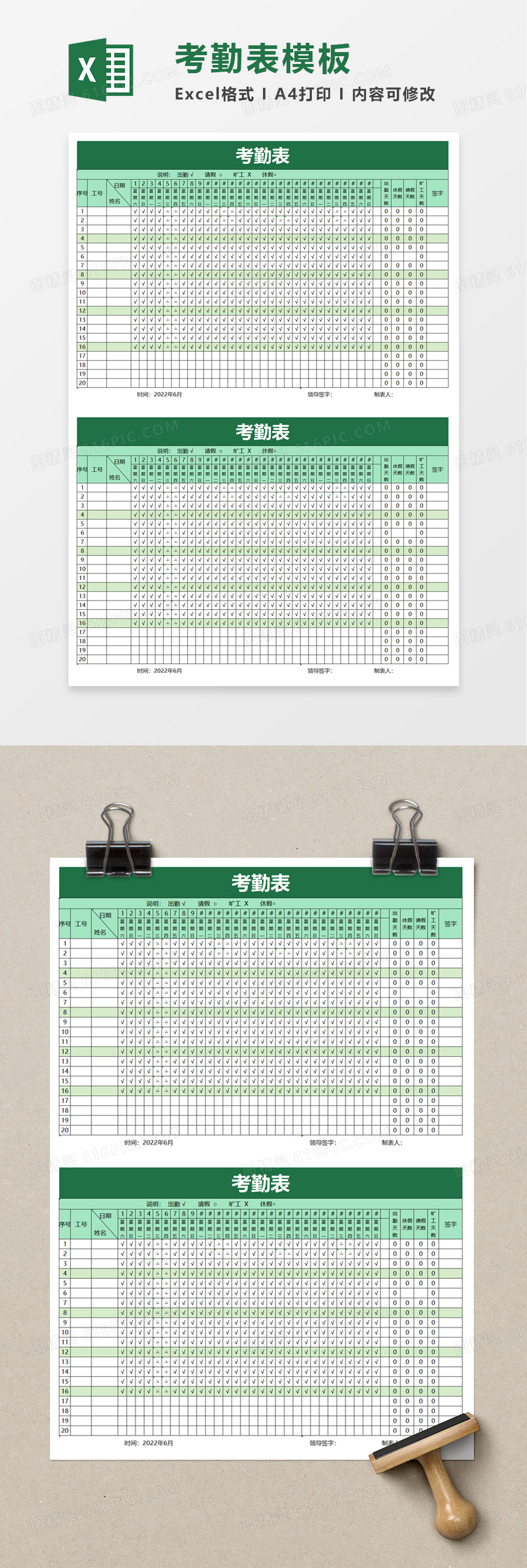 通用考勤表excel模板