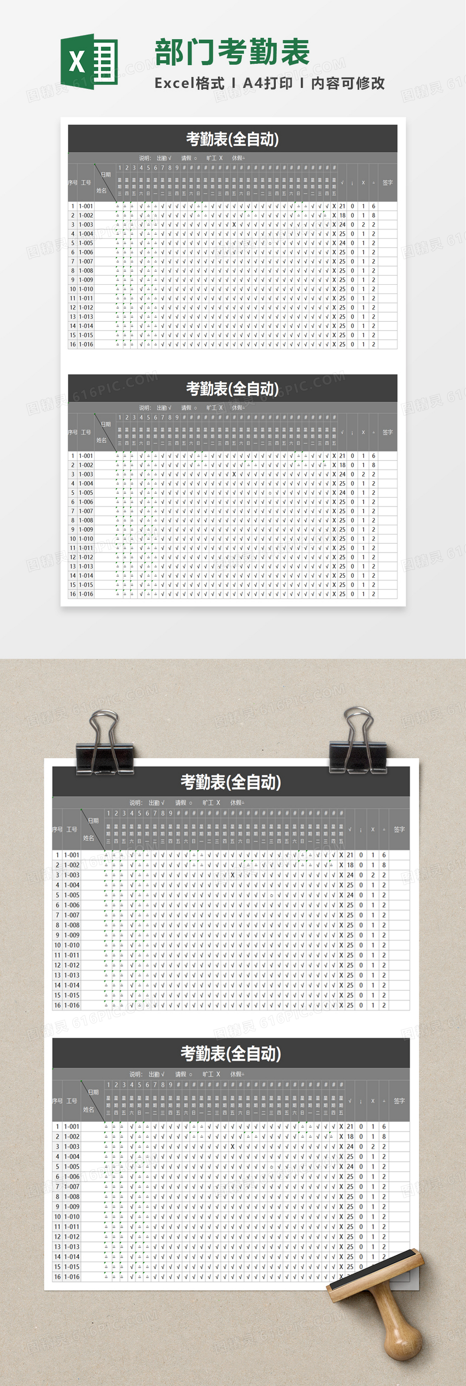 简洁企业公司考勤表excel模板