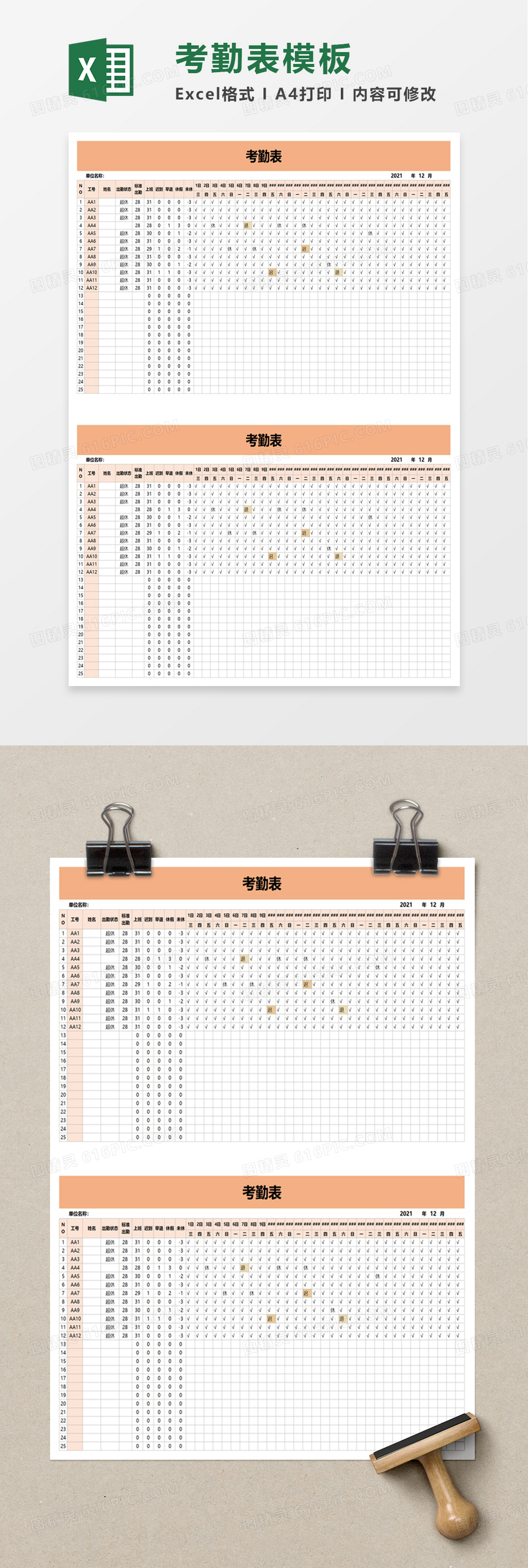 简约简单考勤表excel模板