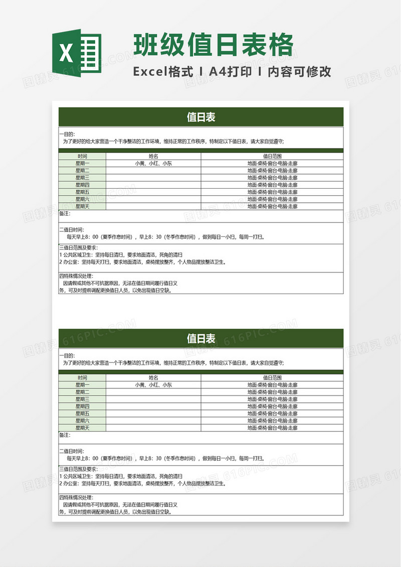 简洁简约值日表excel模板