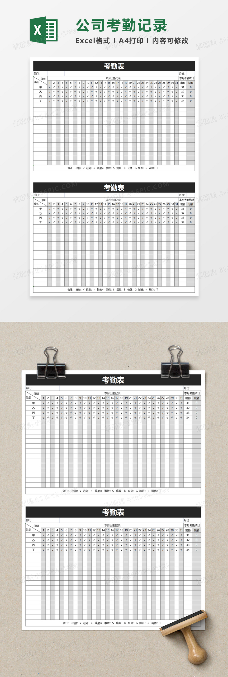 企业简约考勤表excel模板