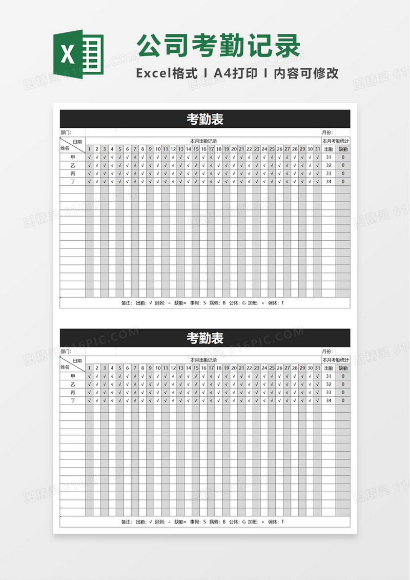 企业简约考勤表excel模板