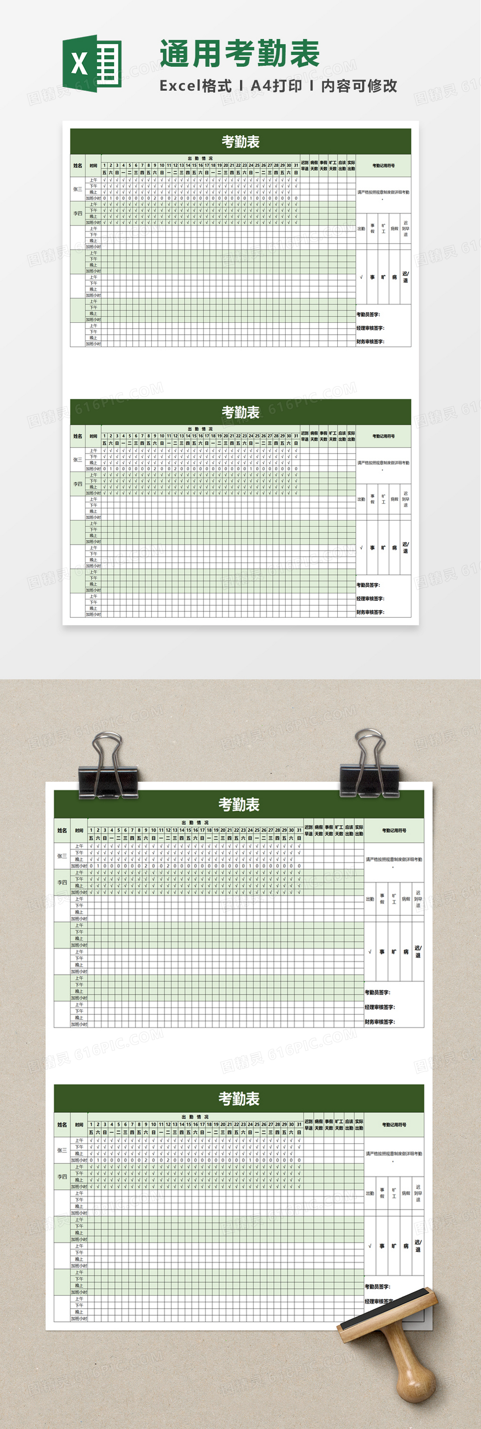 实用简洁简约考勤表excel模板