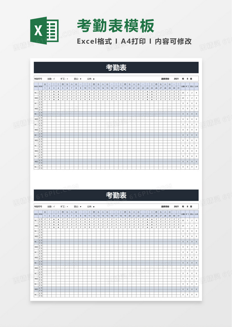 简单简约考勤表excel模板