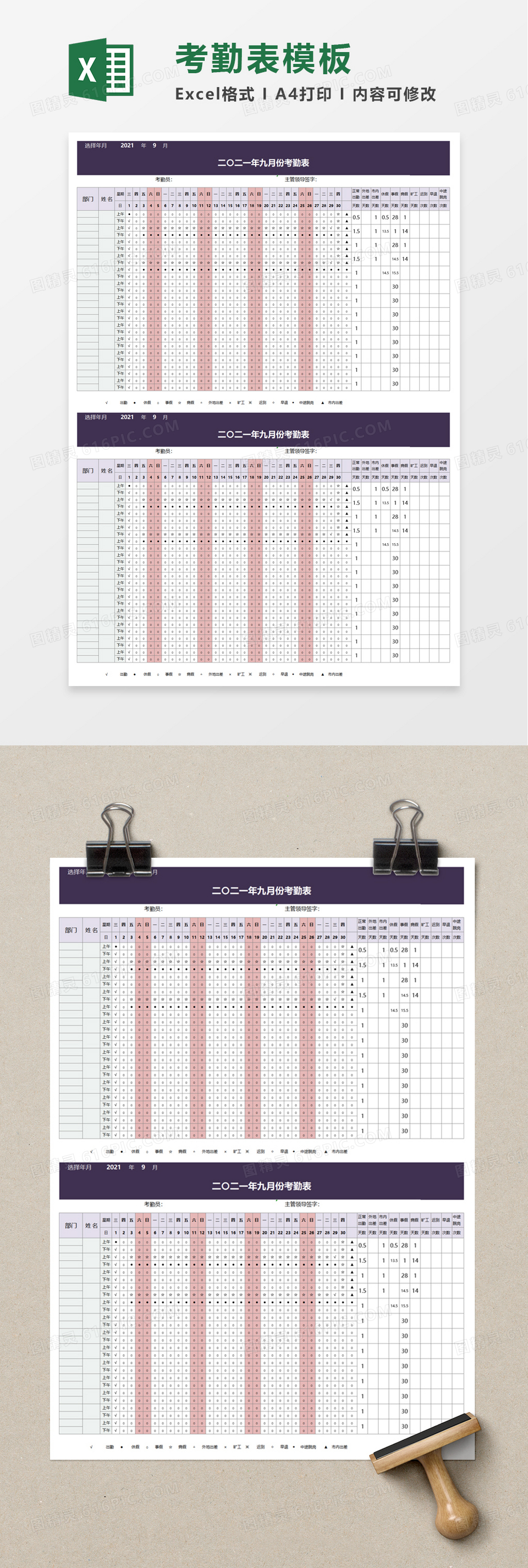 简洁月份考勤表excel模板