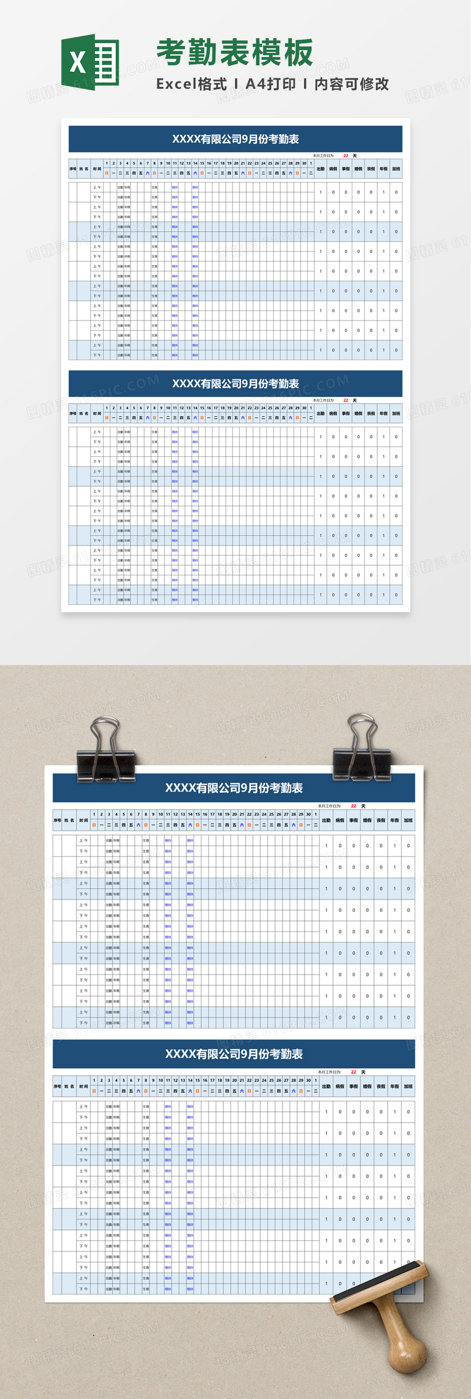 实用月份考勤表excel模板