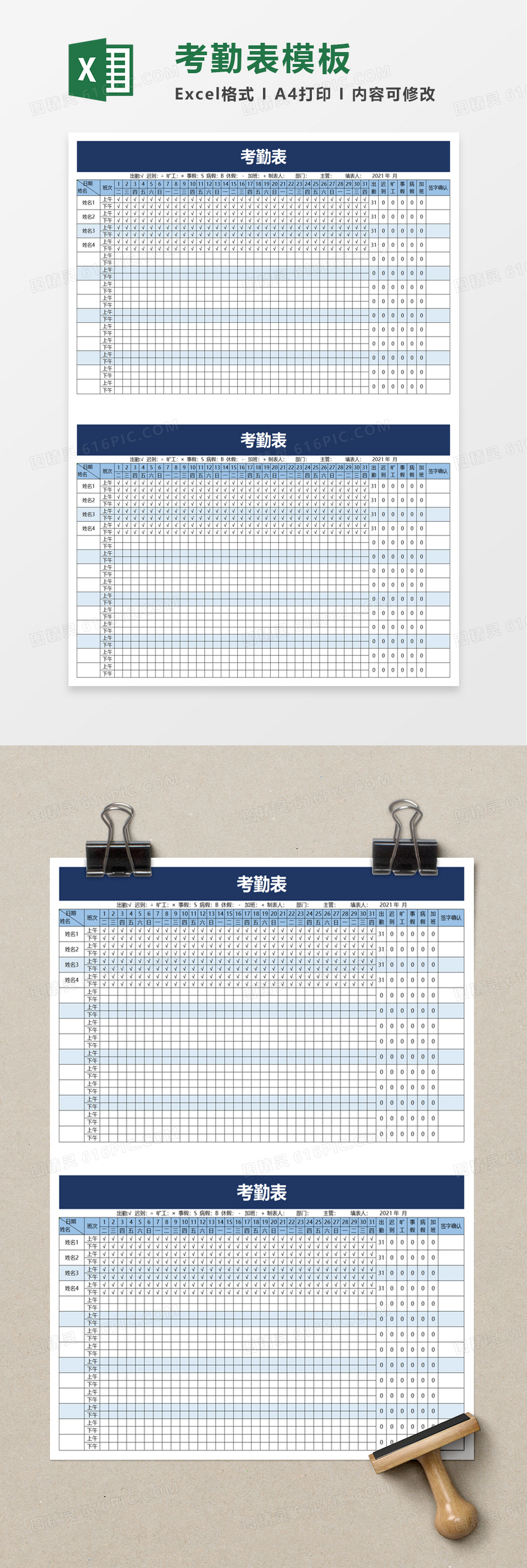 简约简洁考勤表excel模板