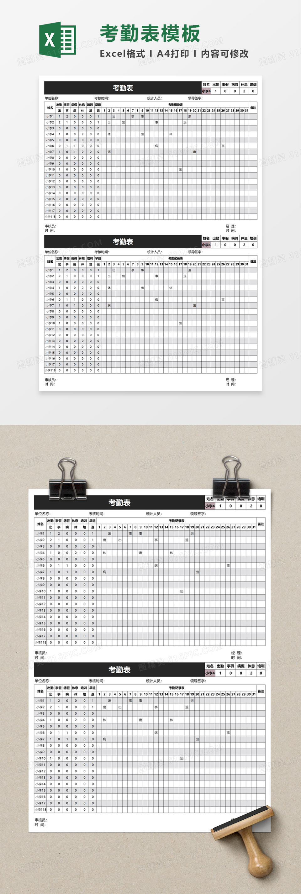 简单实用考勤表excel模板