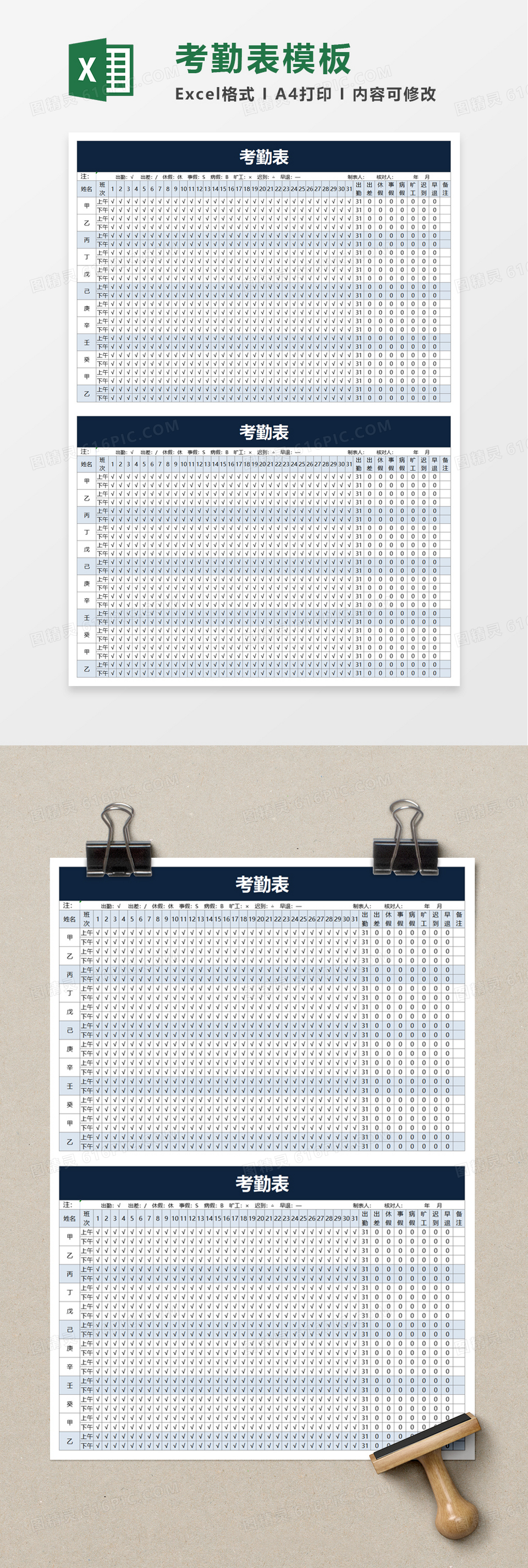 简洁企业员工考勤表excel模板