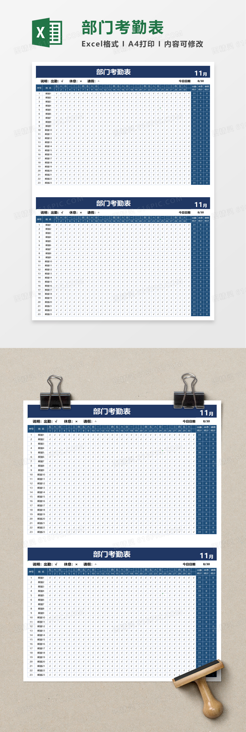 部门考勤表excel模板